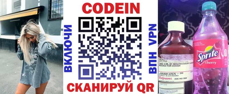 MEGA рабочий сайт  Лосино-Петровский  Codein напиток Lean (лин) 